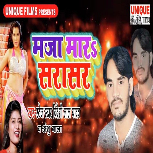 Maza Mara Sarasar - Videshi Lal Yadav, Anshu Bala