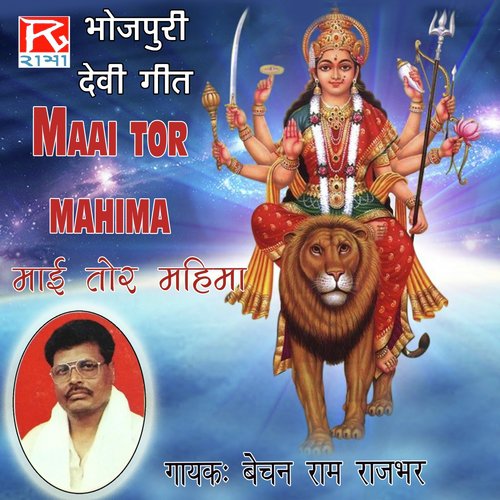 Bhail Bhor - Bechan Ram