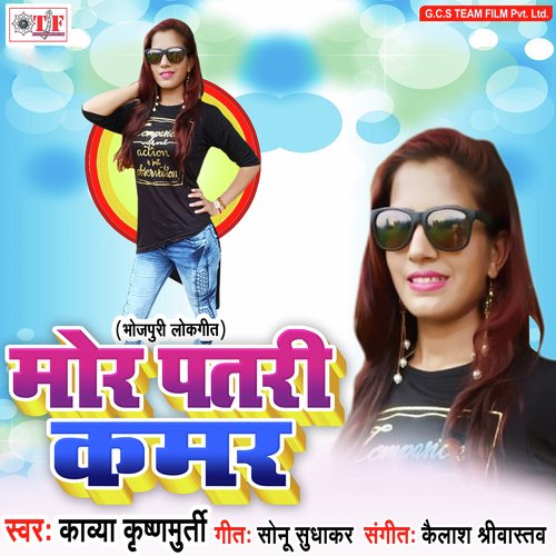 Kamar Mora Patari - Kavya Krishnamurti