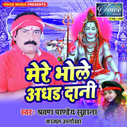 Devghar Me Damaru Wala Ke Kachahari Lagal Ba - Kajal Anokha, Sarvan Pandey Suhana