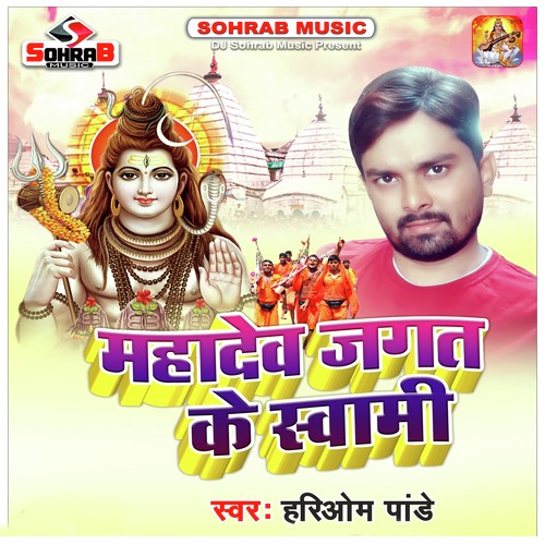 Mahadev Jagat Ke Swami - Hariom Pandey