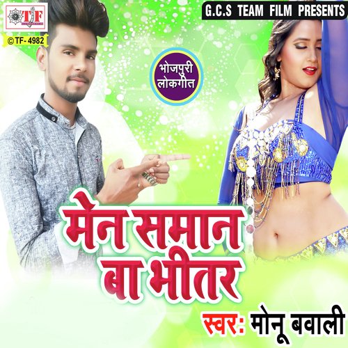 Piyale Ba Daroo - Monu Bawali