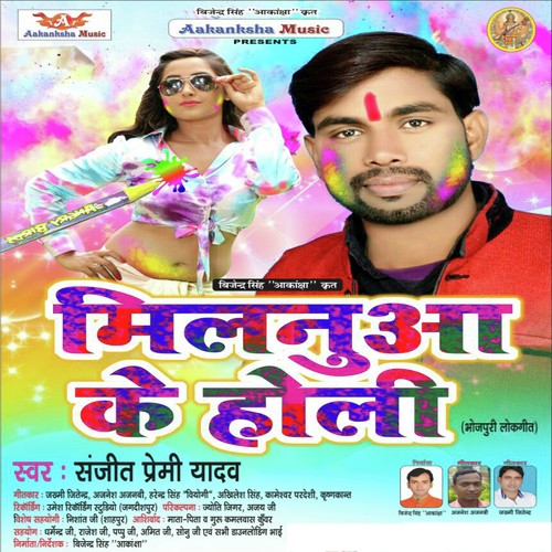 Marva Ke Jaiha Lover Se Marka - Sanjit Premi Yadav