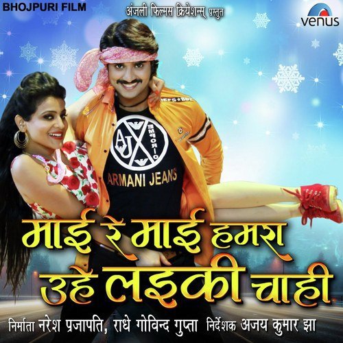 Bhatar Nonveg Chahi - Chhote Baba