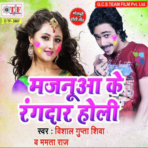Hamke Daaleda Sugiya - Vishal Gupta Shiva, Mamta Raj