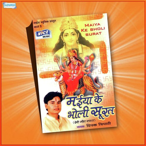 Maiya Ke Bholi Surat - Deepak Tripathi