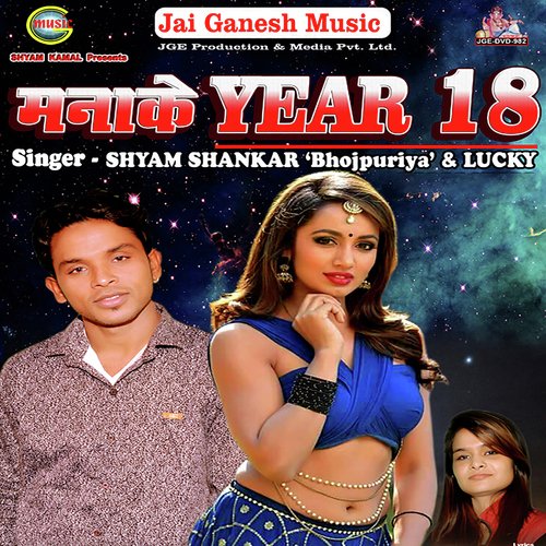Kehu Thumka Lagawe - Shyam Shankar Bhojpuriya, Luckey