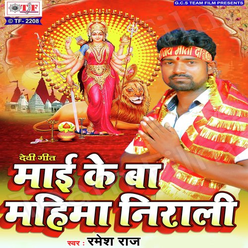 Raja Bhikhari Awas Eanka - Ramesh Raj
