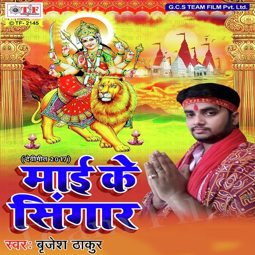 Dharti Gagan Me Gunje - Brijesh Thakur