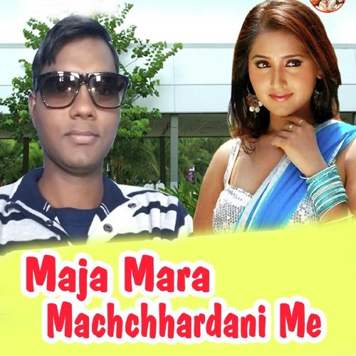 Maja Mara Machchhardani Me - Prabhanshu Premi Yadav