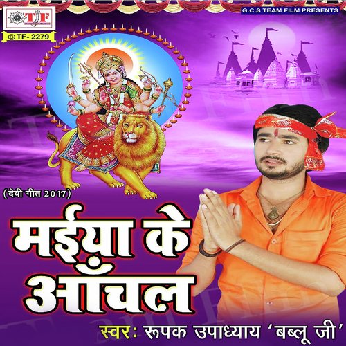 Baaje Bablu Ke Gana - Rupak Uppadhya