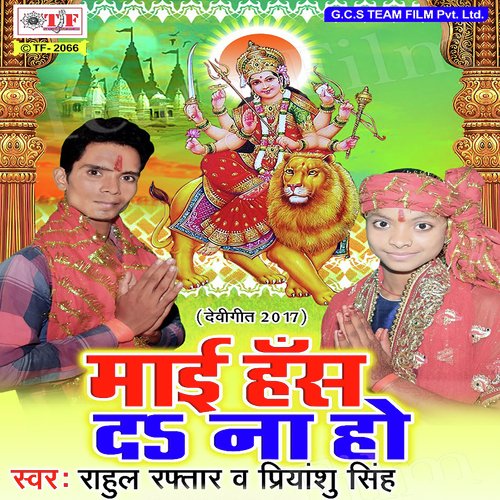 Ganga Maiya Ho - Rahul Raftaar, Priyanshu Singh