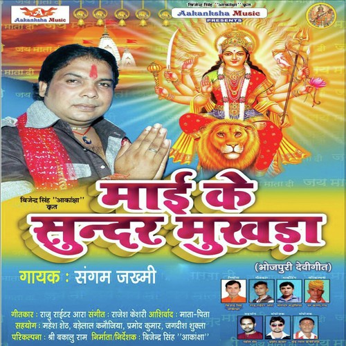 Chhor Ke Jalu Ye Maa - Sangam Zakhmi