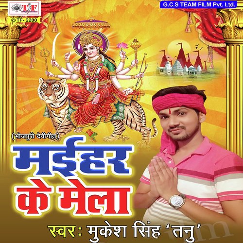 Meri Maiya Ka Mandir - Mukesh Singh