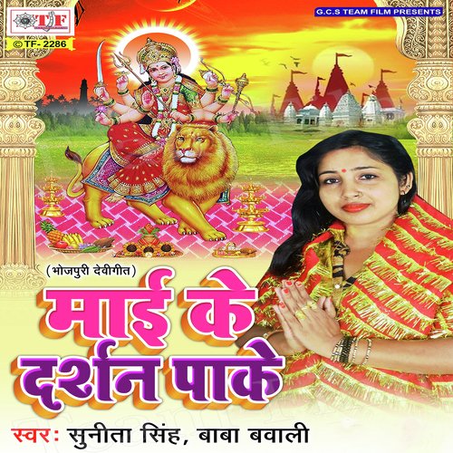 Puja Kaibo Na Kaini Raja - Sunita Singh, Baba Bawali