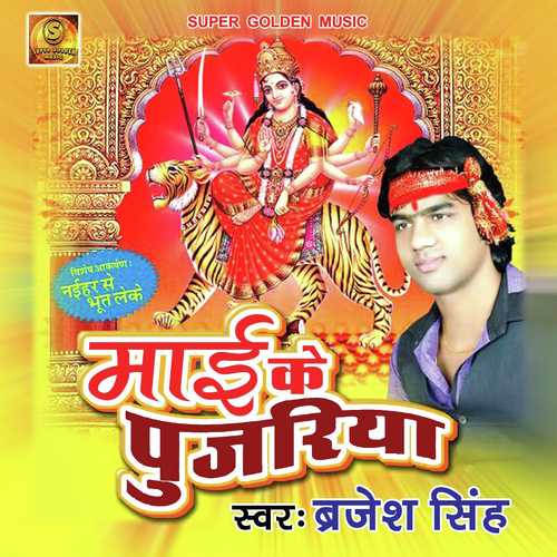 Sakhi Aail Rahi Maia Aanganwa Me - Manoj Aryan