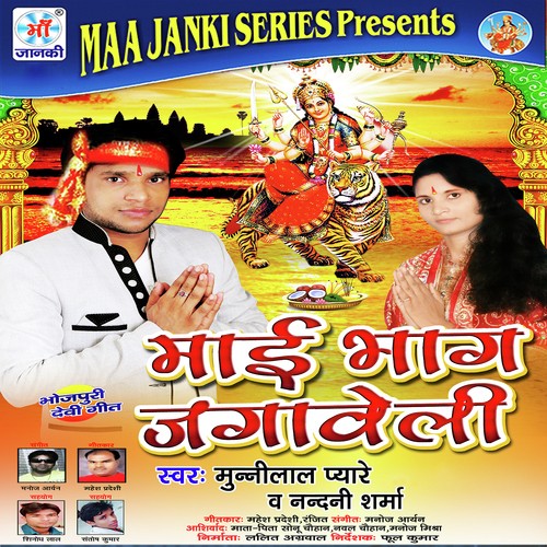 Lali Lali Doliya Me - Munni Lal Pyare, Nandni Sharma