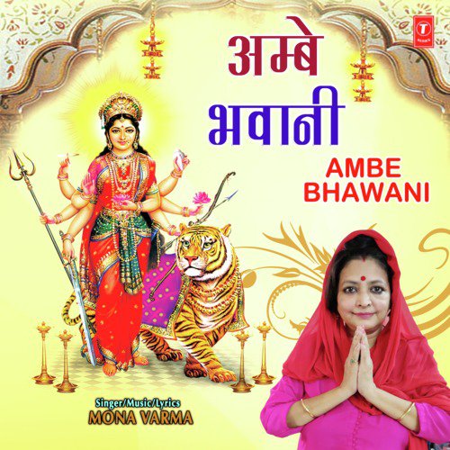 Ambe Bhawani - Mona Varma