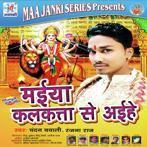 Jaibu Je Hamani Se Dur - Chandan Bavali, Ranjana Raj
