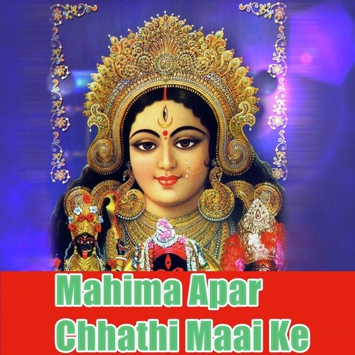 Rath Chadh Aai A Suruj Dev - Rajiv Kumar Dubey, Shri Nivas Kumar, Birendra Sharma, Vivek Tufani