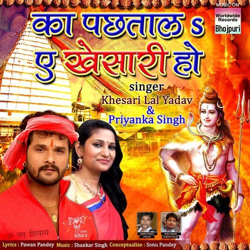 Ka Pachtala Ye Khesari Ho - Khesari Lal Yadav