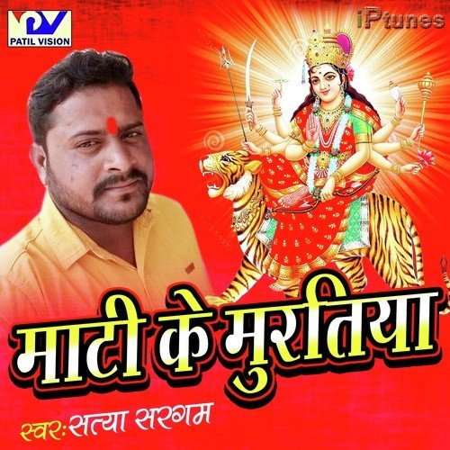 Rupawa Lubhawe - Satya Sargam