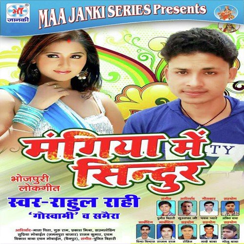 Hamar Jaan Banke - Rahul Rahi Goswami, Samaira