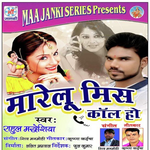 Marelu Miss Call Ho - Rahul Madhesiya