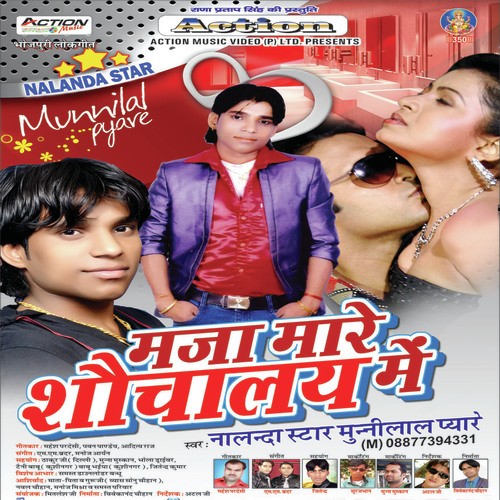 Hamar Jija Mochakbar - Nalanda Star Munni Lal Pyare