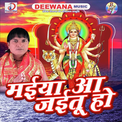 Maiya Aa Jayitu Ho - Munna Sagar Sahani