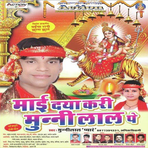 Maiya Rani Jhula Jhule - Munni Lal Pyare, Anita Sivani