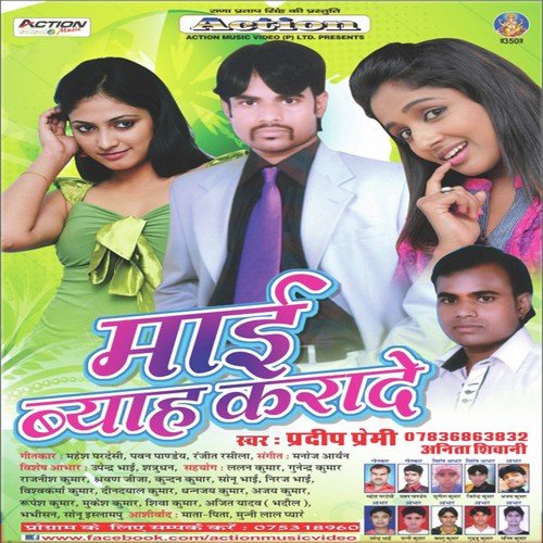 Baiya Kara De Na Maee - Pardeep Premi