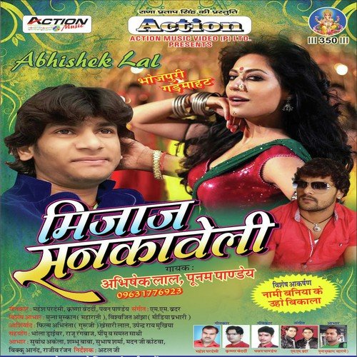 Milal Ba Sarkari Saikil Chaltaru Jhar Ke - Abhishek Lal, Poonam Pandey