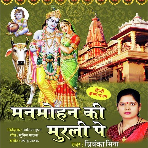 Bhajan Tera Gaoongi - Priyanka Meena, Priyanka Meena