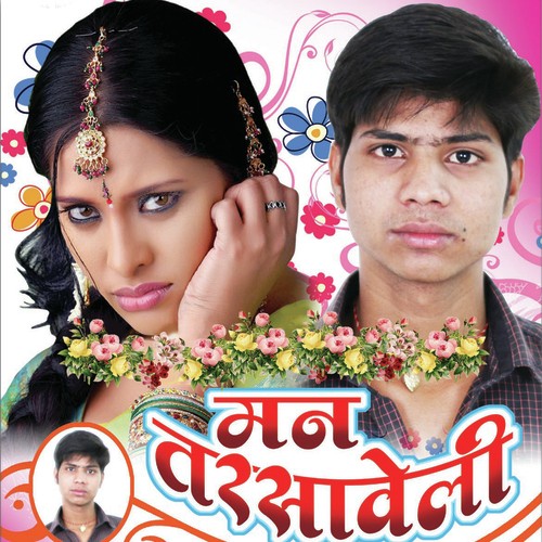 Man Tarsaveli - Pankaj Kumar, Pankaj Kumar