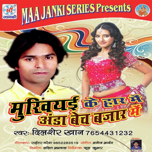 Aanda Bhech Balmuwa - Dilsher Khan