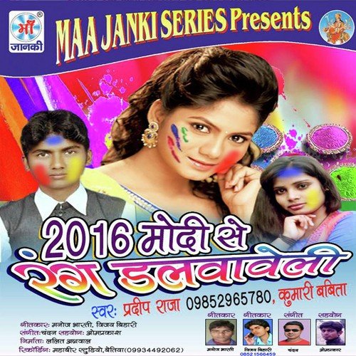 Modi Se Rang Dalwaweli - Pradeep Raja, Kumari Babita