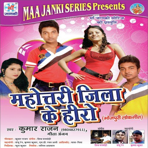 Maza Martad Bidesh Me - Kumar Rajan, Geeta Anjan