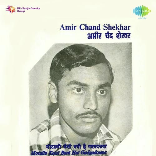 Gai Ghar Se Ghabrake Gharwali - Amir Chandand, Shekhar