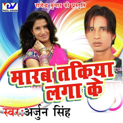Aaj Moka Mila Hai - Arjun Singh, Shobha Singh