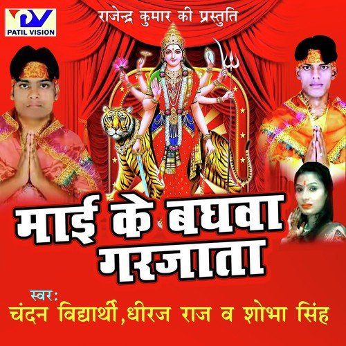 Baghwa Garaji Gada Gad - Chandan Vidyarthi, Shobha Singh