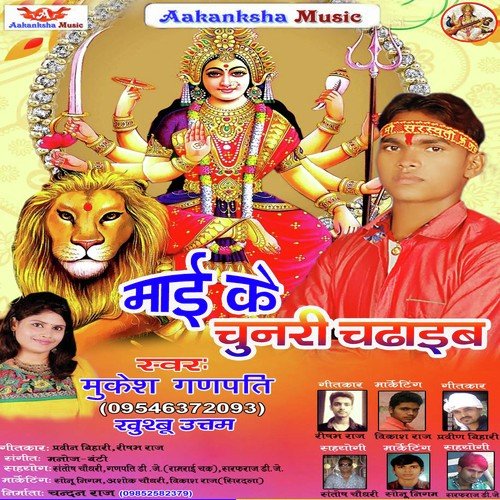 Jhuleli Mai - Mukesh Ganpati, Khushboo Uttam
