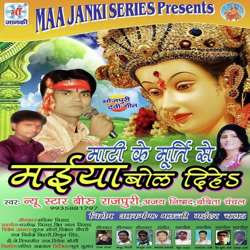 Bajhiya Pukar Karele - New Star Beeru Rajpuri, Ajay Nishad, Babita Chanchal