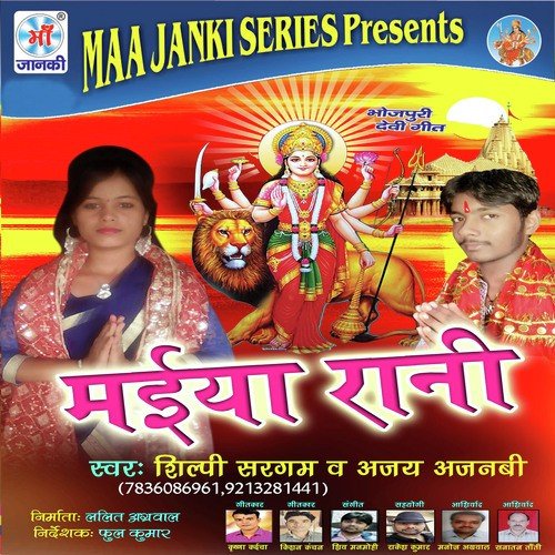 Jat Badhi Maiya - Shilpi Sargam, Ajay Ajnabi