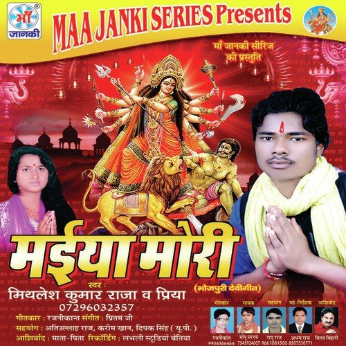 Ded Godiya Me - Mithlesh Kumar Raja, Priya