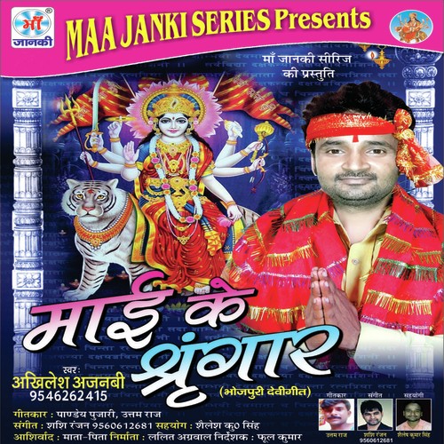 Panva Ke Patva Bhejatani - Akhilesh Ajanbi