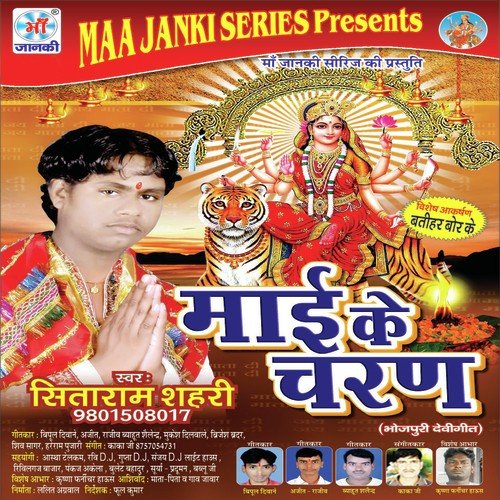 Batihar Bor Ke - Sitaram Sahari