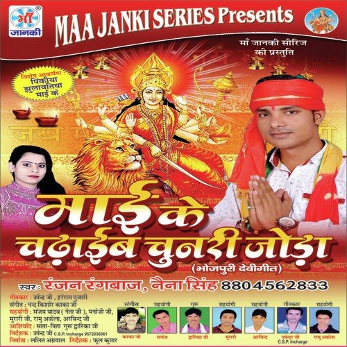 Odhul Ke Har - Ranjan Rangbaz, Naina Singh