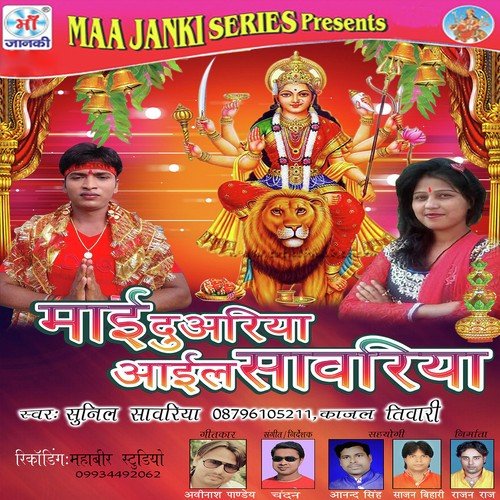 Singhe Sawar Badi - Sunil Saawariya, Kajal Tiwari