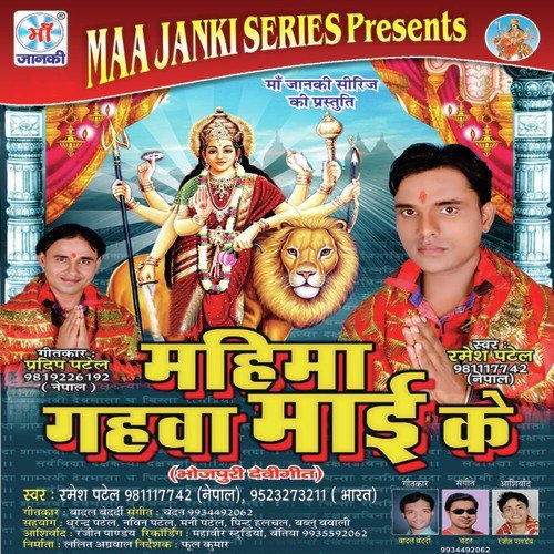 Jhum Jhum Ke Nache Pujariya - Ramesh Patel